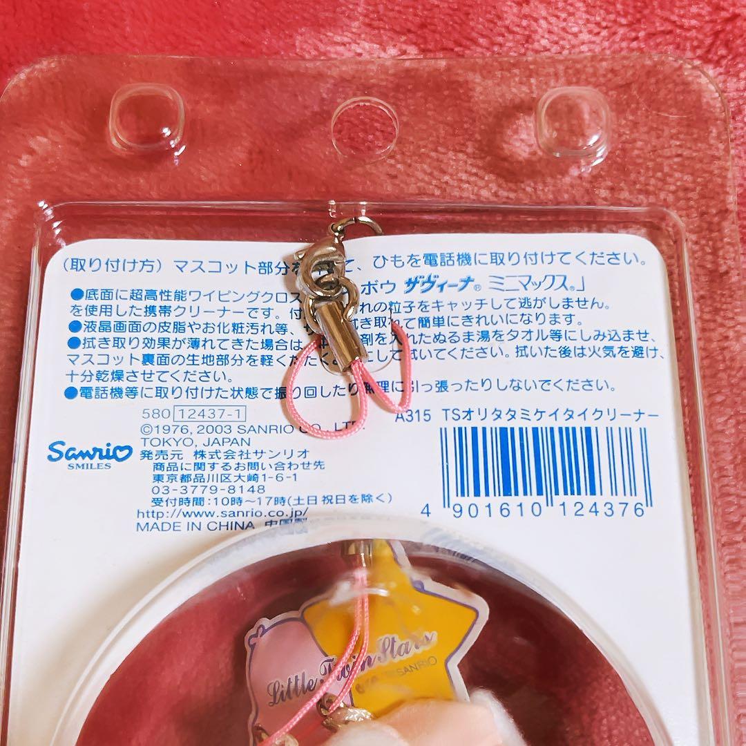 希少レア　キキララ　携帯クリーナー　マスコット　2003年製 サンリオ　レトロ