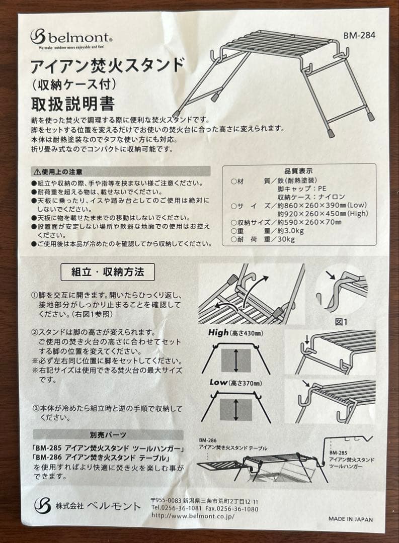 ベルモント Belmont アイアン焚火スタンド BM-284