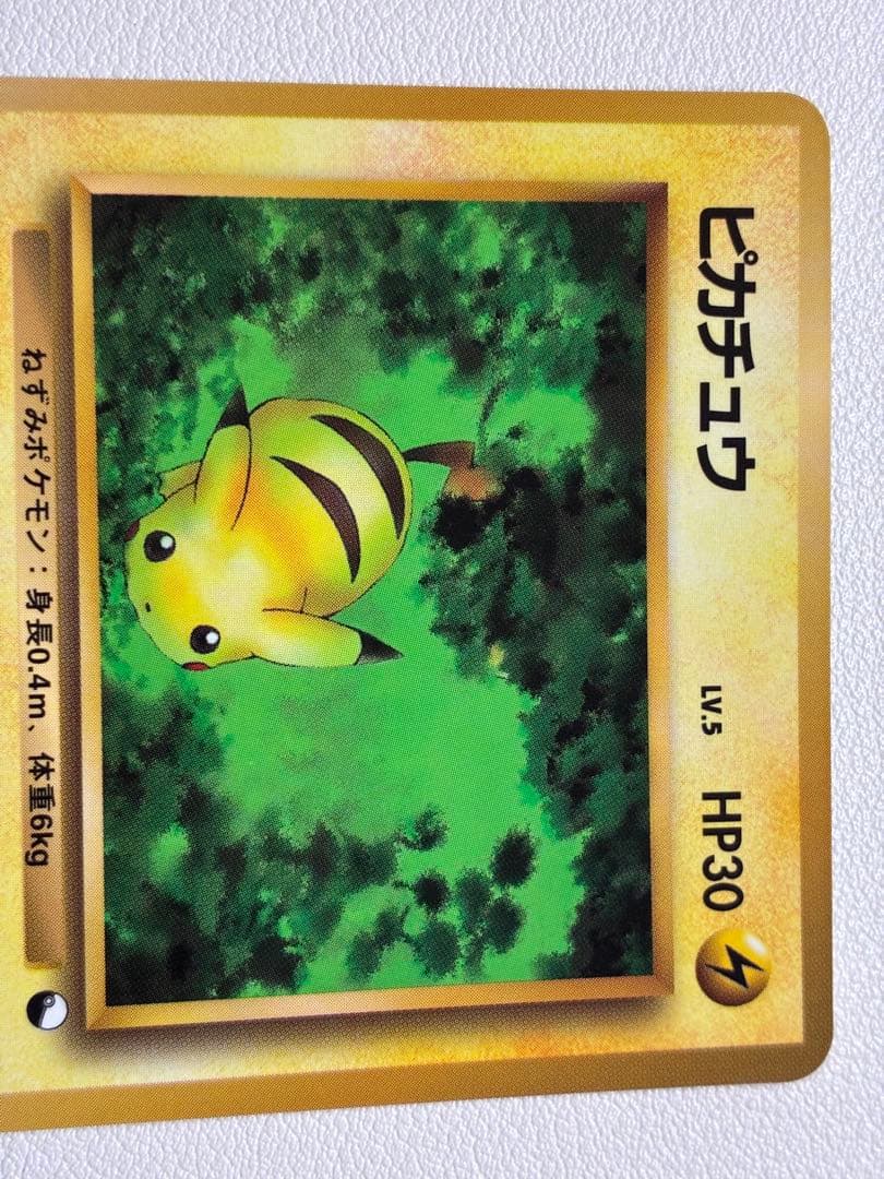 現物 ピカチュウ ポケモンカード　旧裏面　未使用　美品 拡張シート 1弾