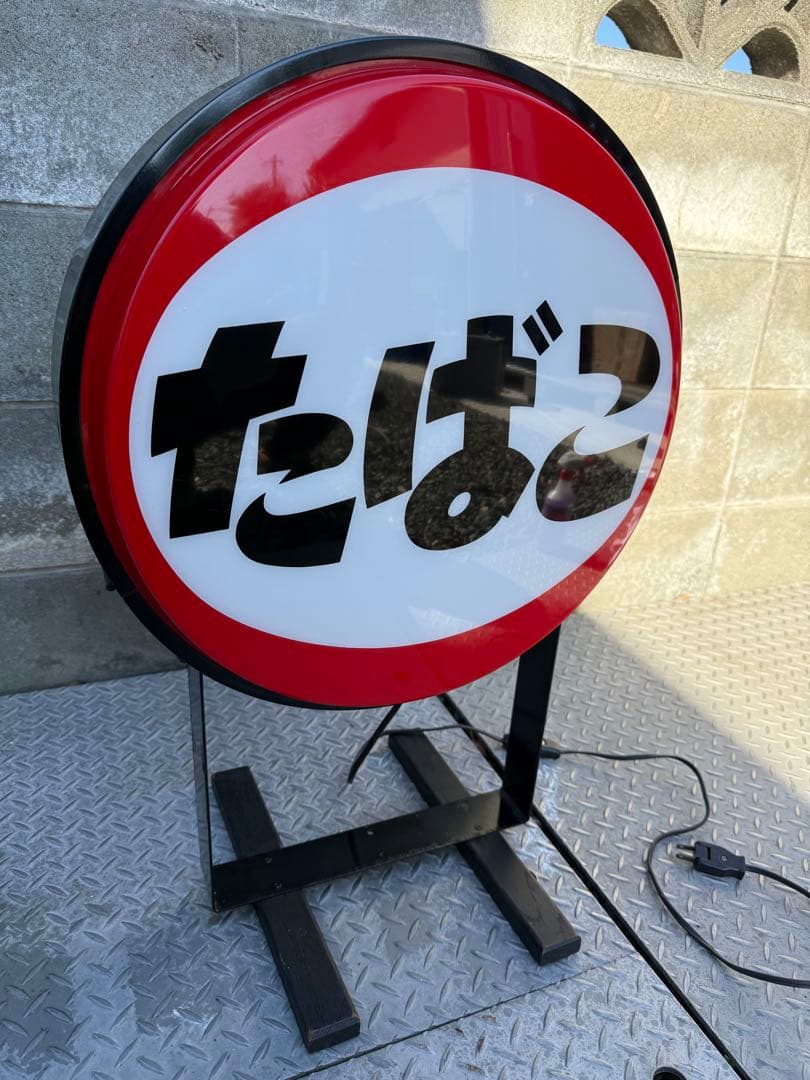 たばこ電飾看板　昭和レトロ　両面