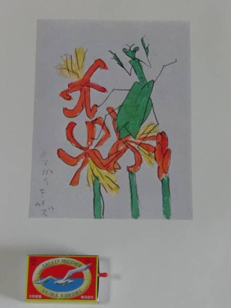 熊谷 守一、彼岸花、希少・限定額装用画集画