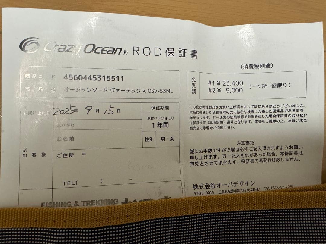 ロッド Crazy Ocean Ocean Sword Vertex OSV-53ML
