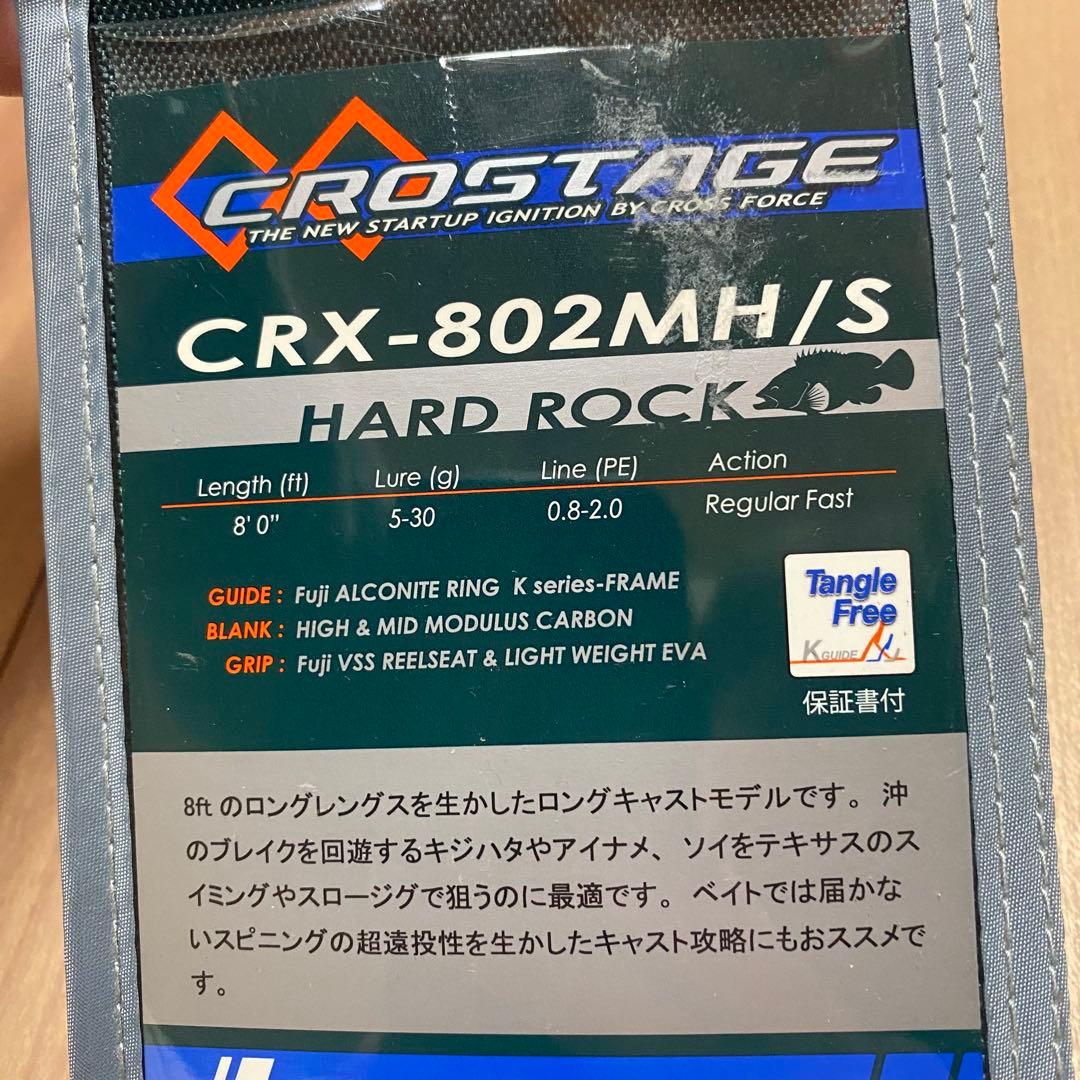 メジャークラフト　クロステージ CRX-802MH/S ロックフィッシュ