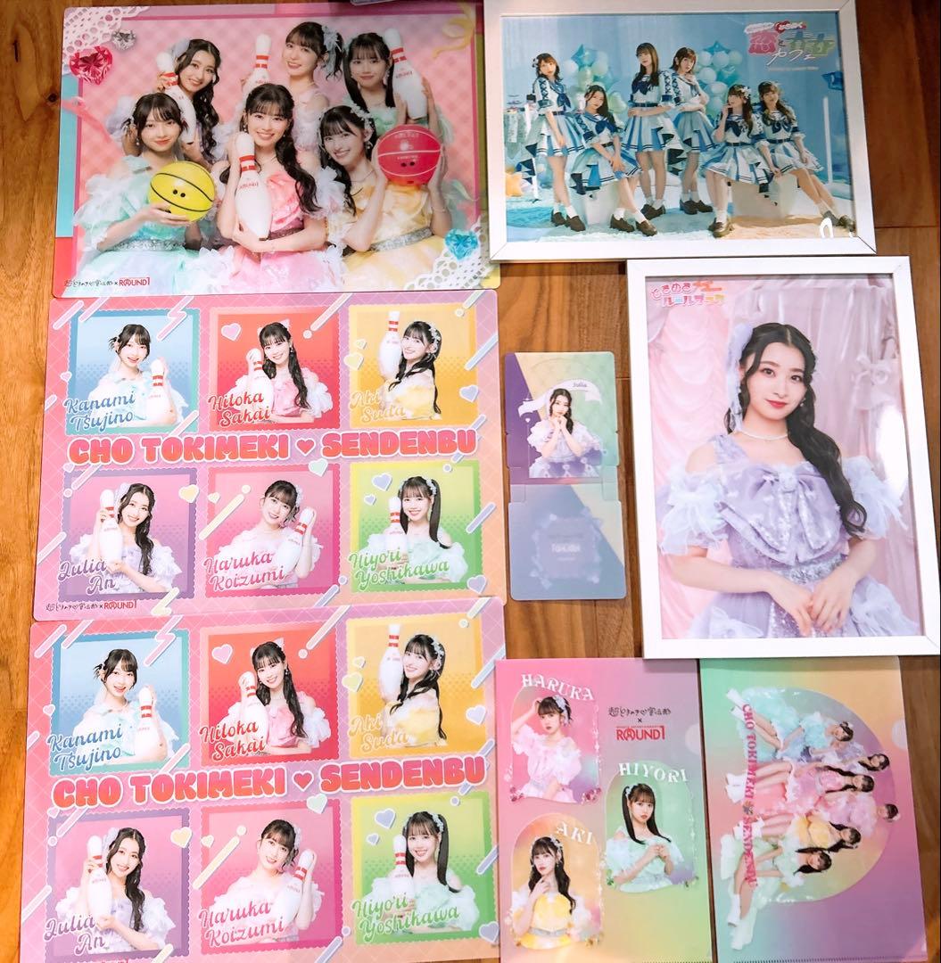 超ときめき宣伝部 グッズ まとめ売り