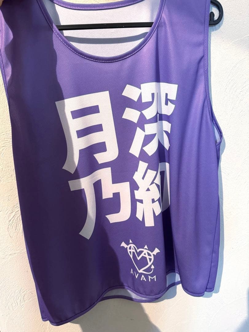AVAM 月深乃絢 ビブス