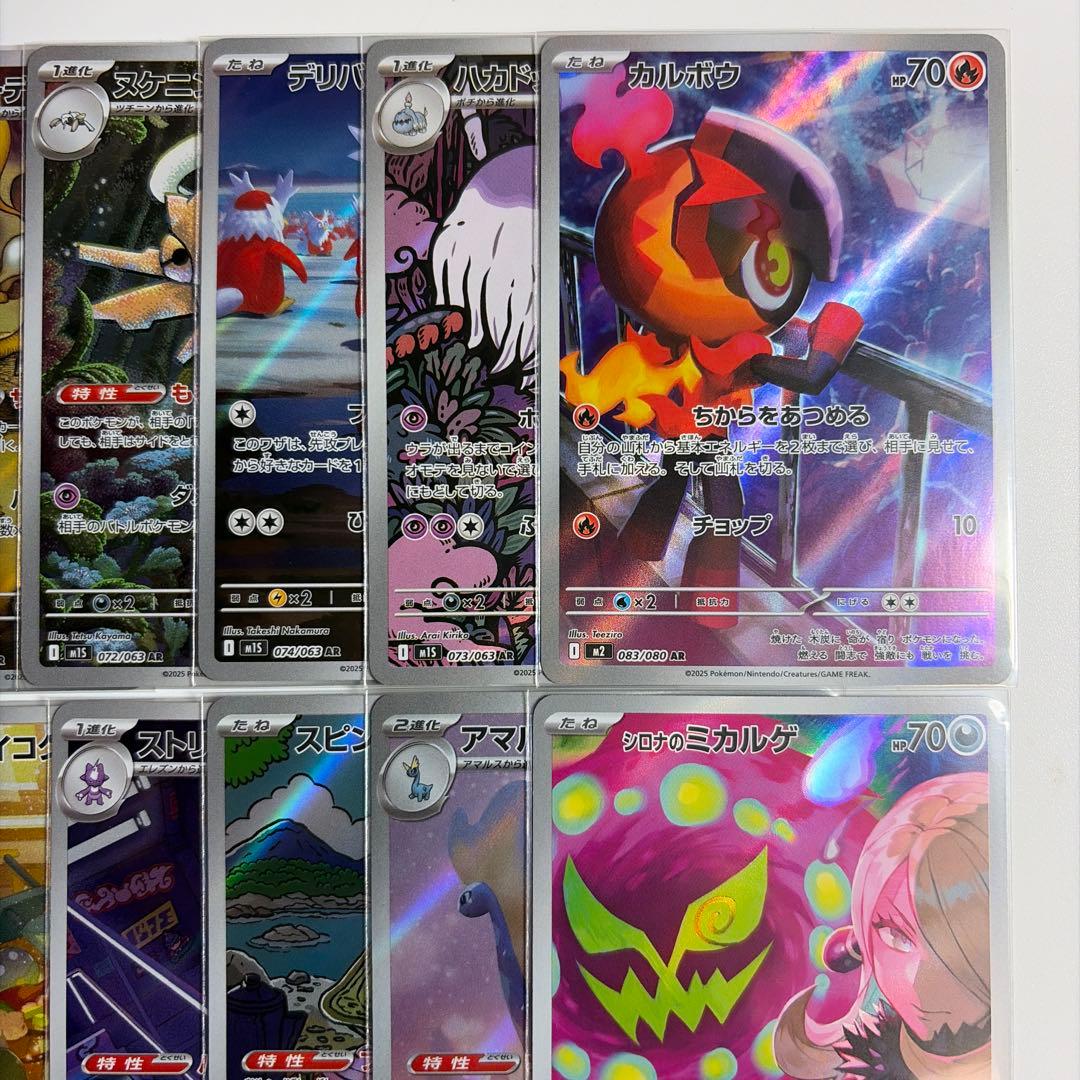 【被り無し】ポケモンカード AR 25枚 まとめ売り