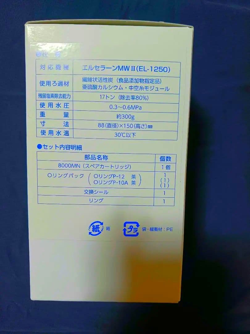 カートリッジ　エルセラーン　アルカリイオン用　浄水器カートリッジ　1個