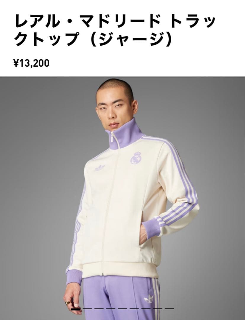 新品レアル・マドリード トラックトップ (ジャージ)