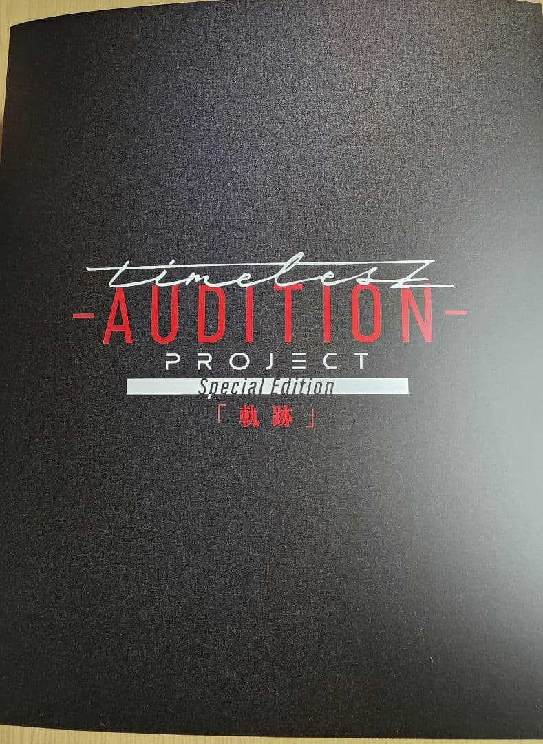 timelessz PROJECT Audition （タイプロ）パーカー　箱付