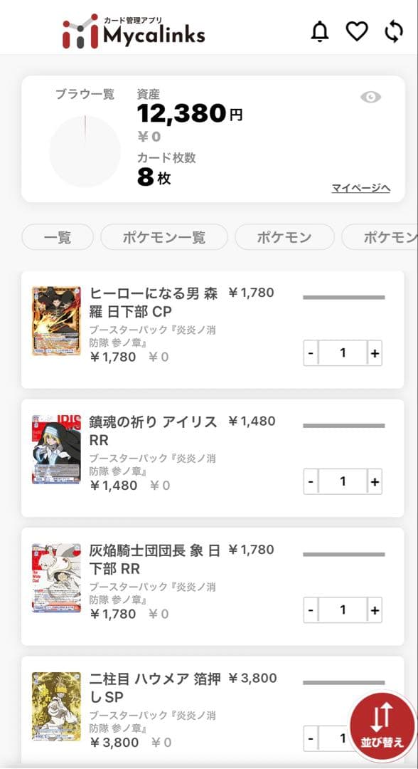 炎炎ノ消防隊 トレーディングカード 8枚セット　ハウメアSP＋おまけ　ヴァイス