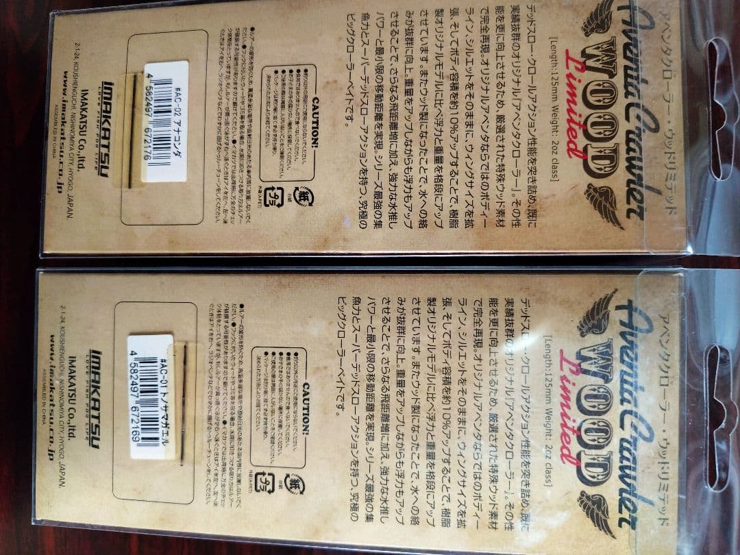 IMAKATSU Aventra Crawler 2色セット
