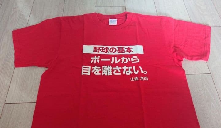 【限定90枚　完売】広島　東洋　カープ　山崎　隠し球　Tシャツ　L