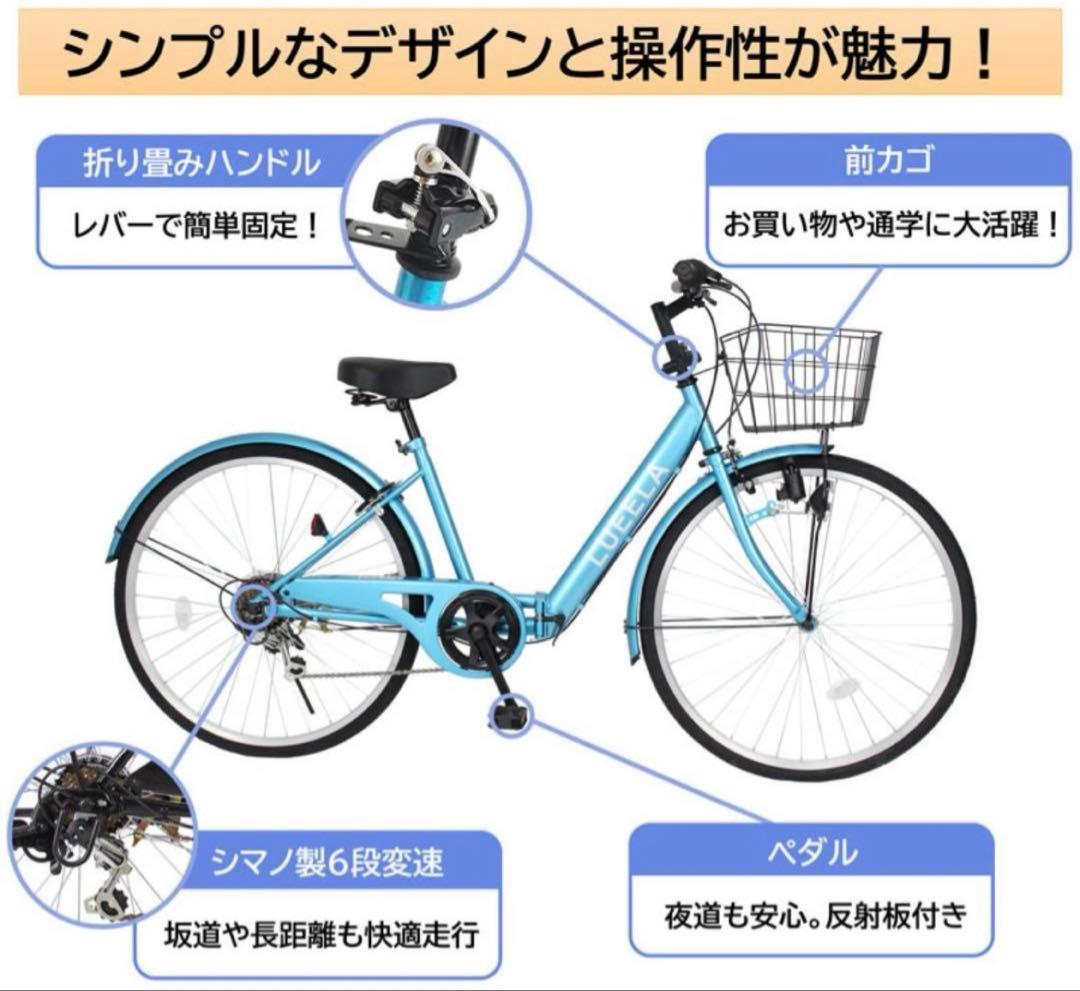 【新品】26インチ SHIMANO 6段変速 折りたたみ 前カゴ付き 基本手渡し