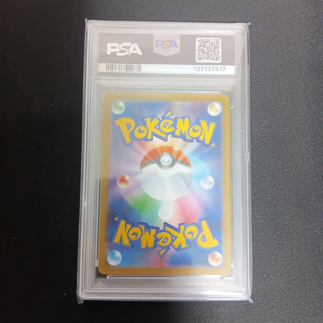 ヒカリ sar PSA10
