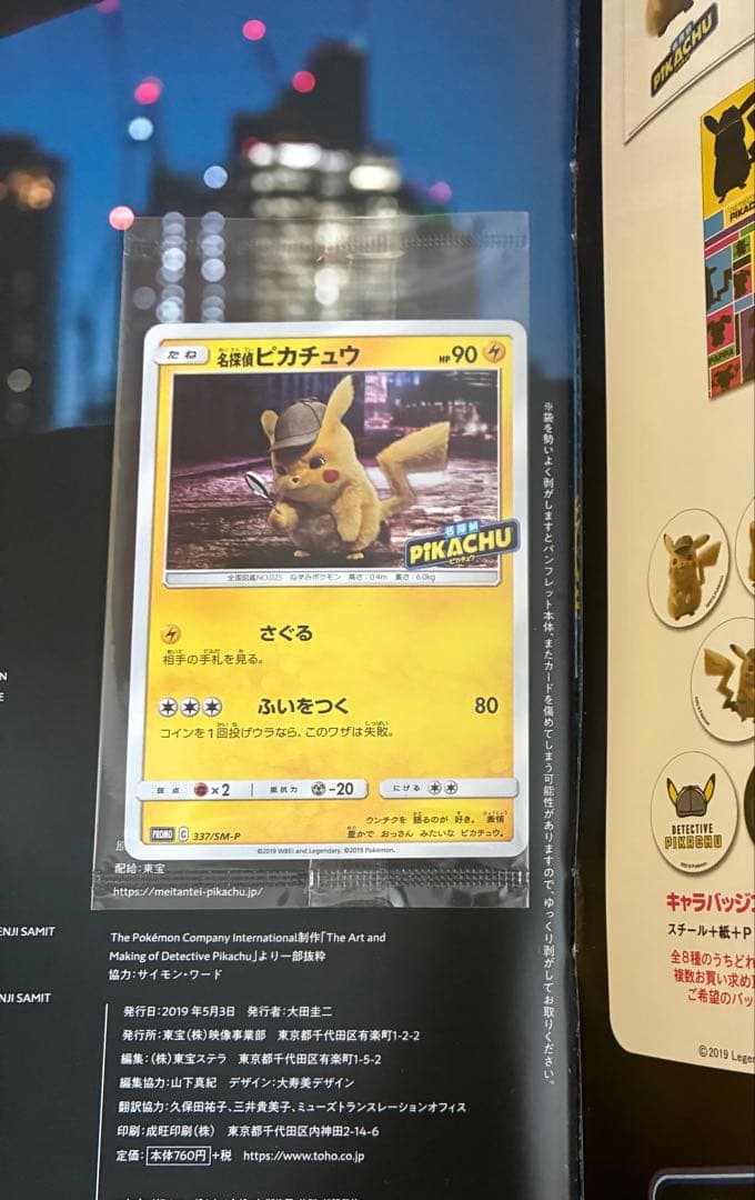 名探偵ピカチュウ 未開封　ポケモンカードSM-Pプロモカード 337SM-P」