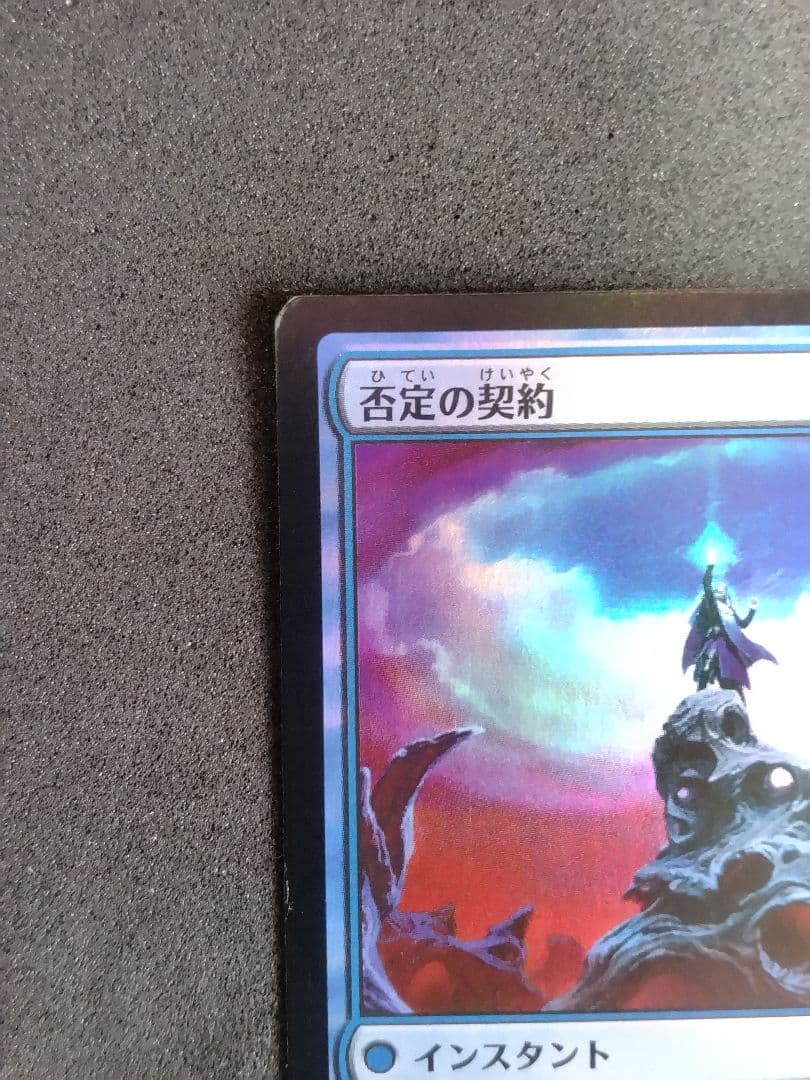 【MTG】否定の契約/Pact of Negation　日本語版１枚【Foil】