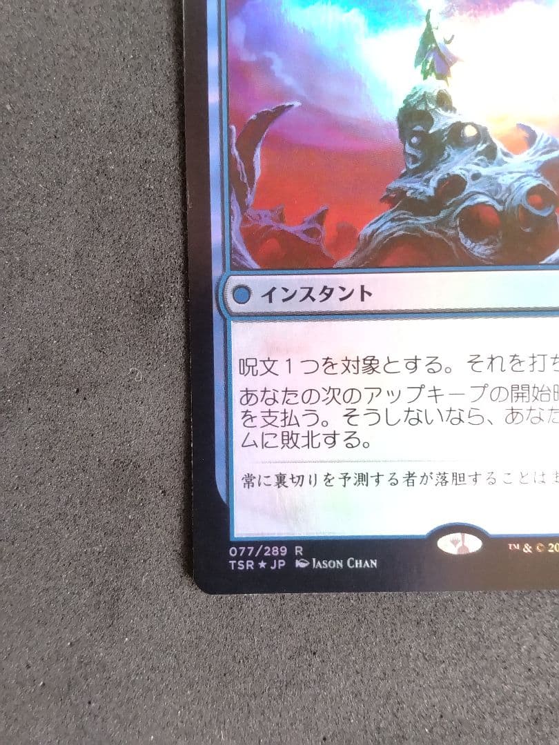 【MTG】否定の契約/Pact of Negation　日本語版１枚【Foil】