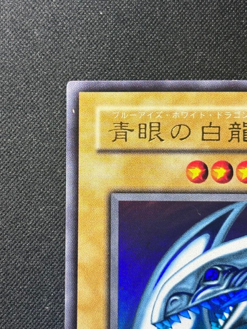 【良品】青眼の白龍 ブルーアイズ ウルトラ 2期 LB-01