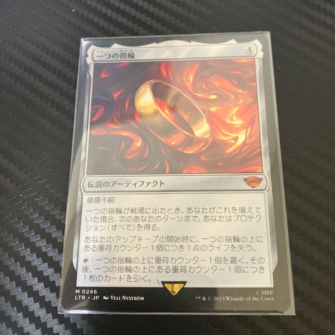 一つの指輪
