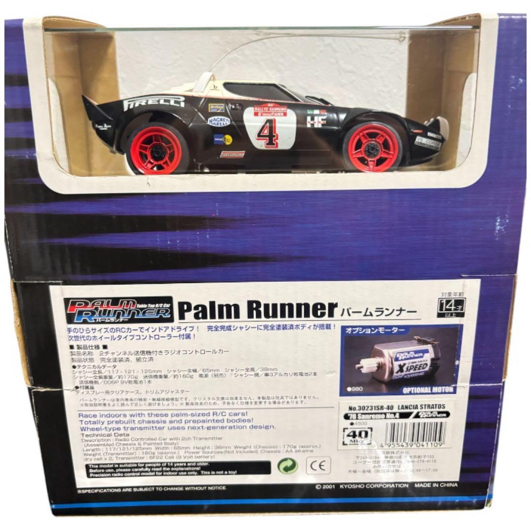 絶版❗️京商 KYOSHO パームランナー ランチア ストラトス ラジコン