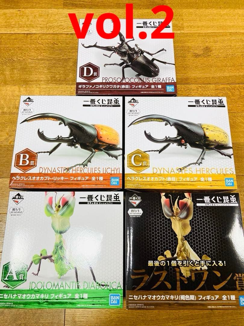バラ売り可【新品未使用】昆虫 一番くじ 世界の昆虫 セット