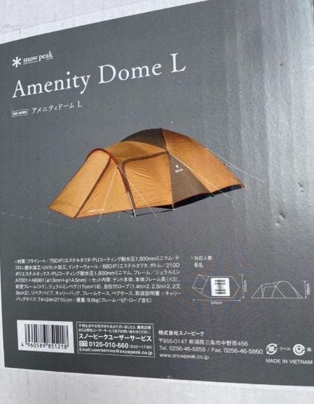新品　スノーピーク　アメニティドームＬ