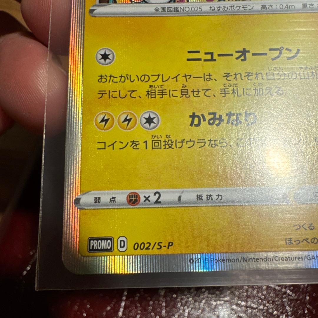 シブヤのピカチュウカード
