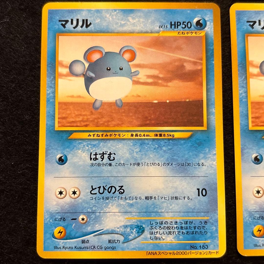 #ゆんの気まぐれオークション　まとめ売り　マリル
