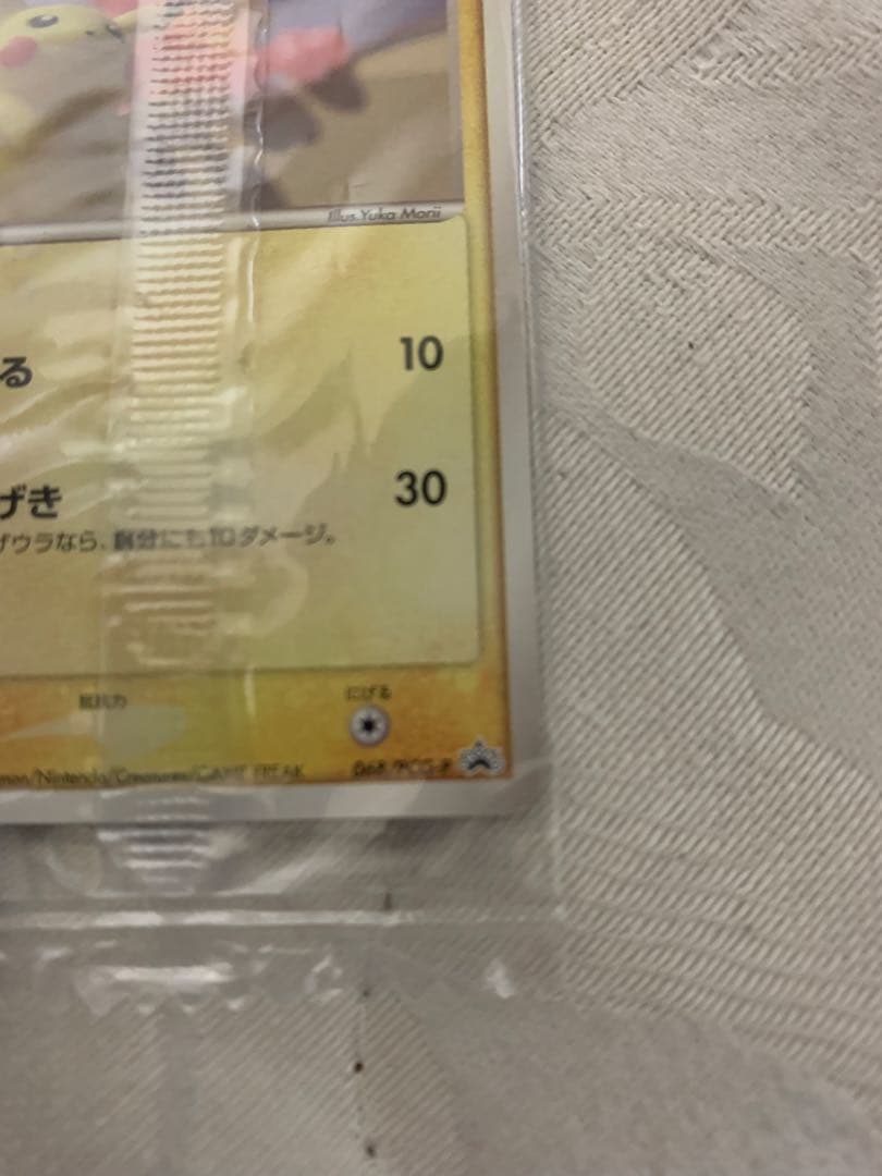 ピカチュウ　明治プロモ　未開封