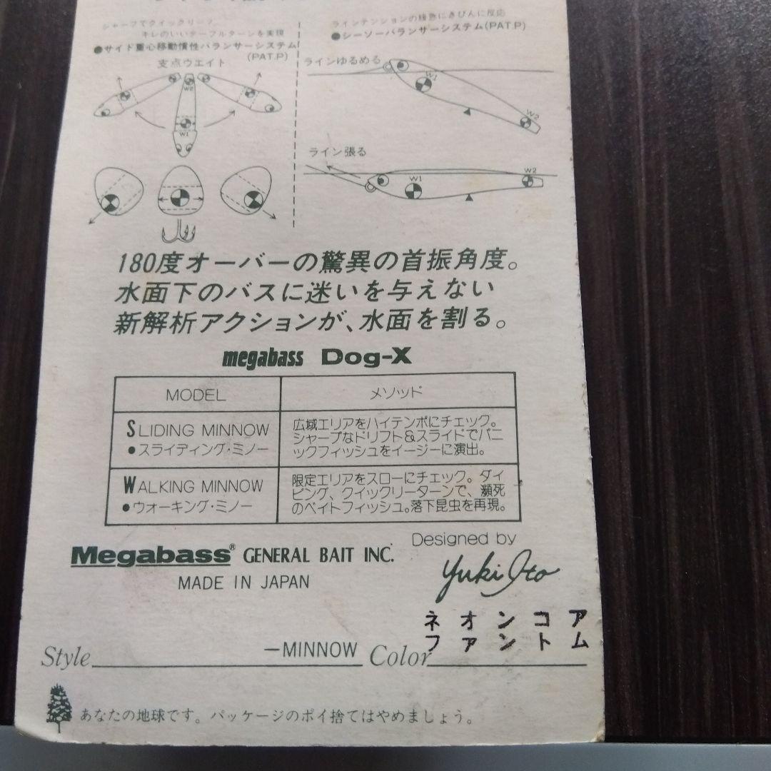 68-Megabass Dog-X トップウォーター ルアー 3色セット