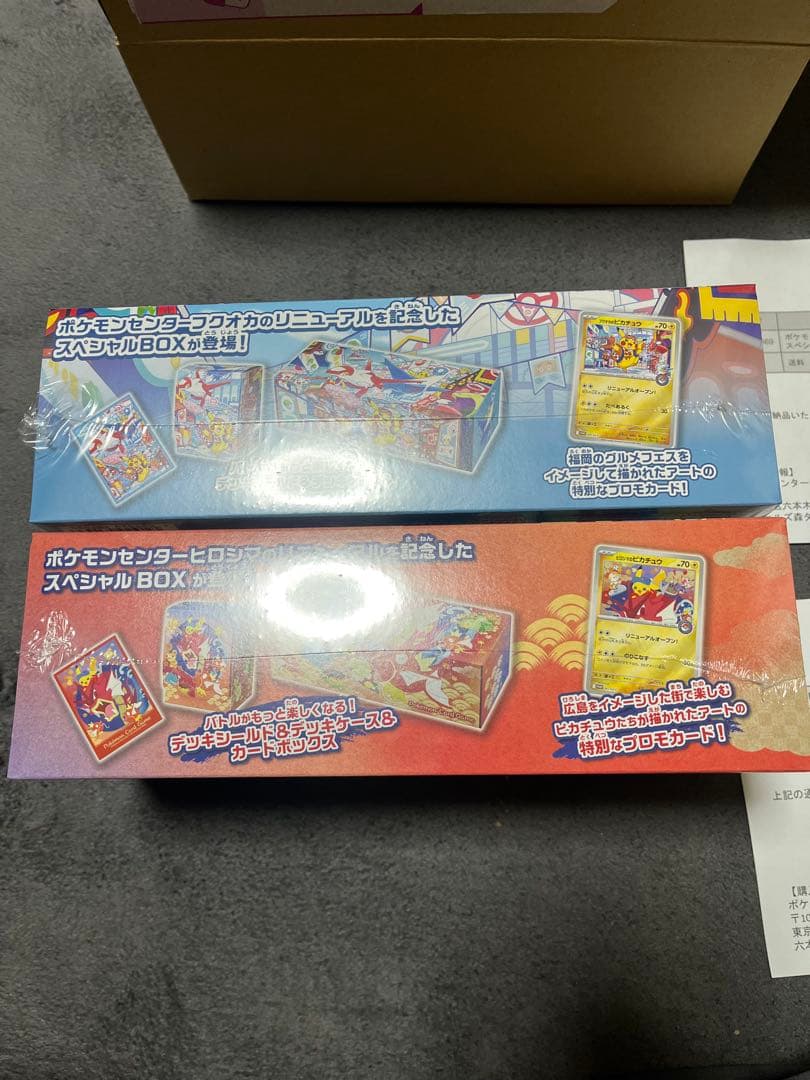 ポケモンセンタースペシャルBOX ヒロシマとフクオカセット！