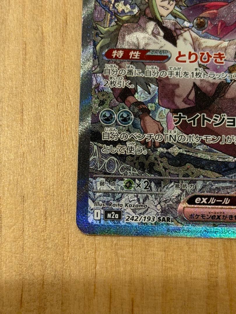 Nのゾロアークex SAR‼️美品‼️