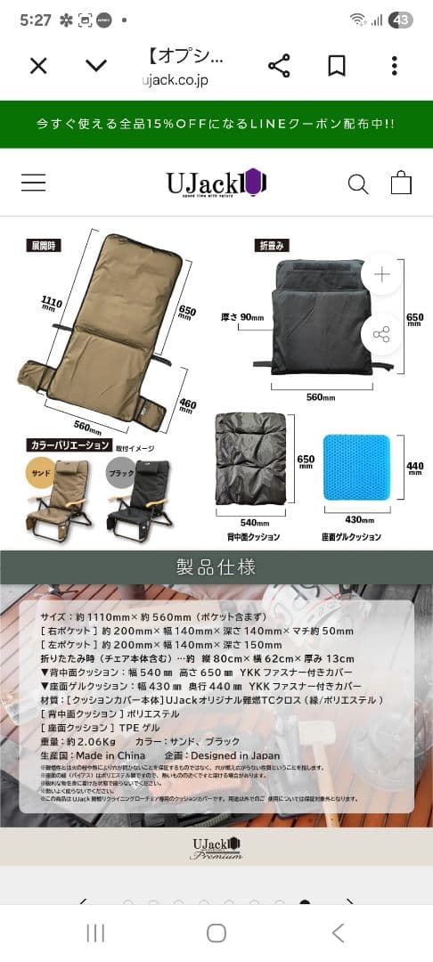 UJack『リクライニングローチェア & プレミアムクッション セット』