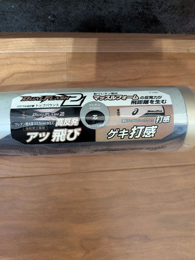 野球 アシックス デュアルフラッシュ2 軟式バット トップバランス