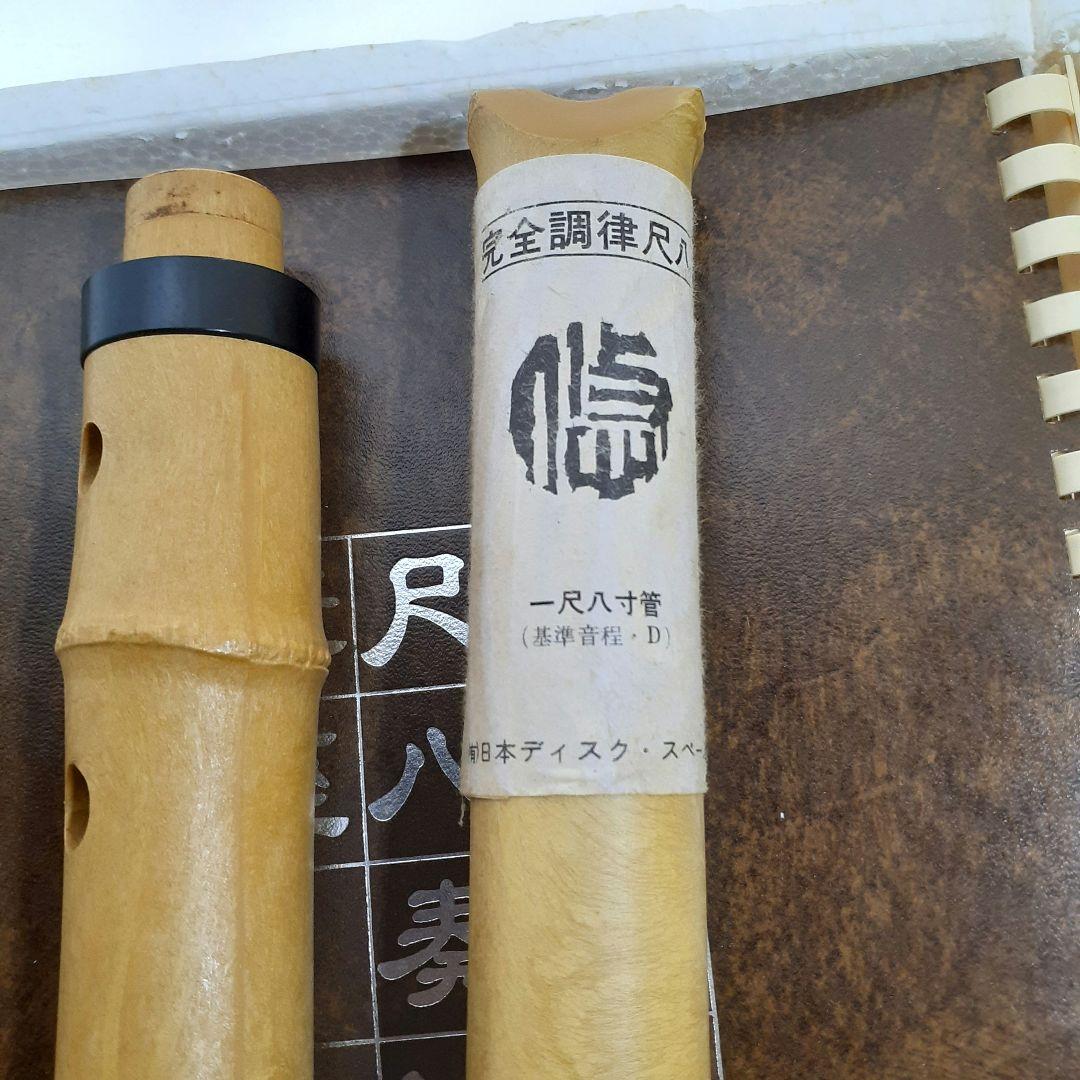 尺八　現代尺八奏法講座　教材セット カセットテープ付き