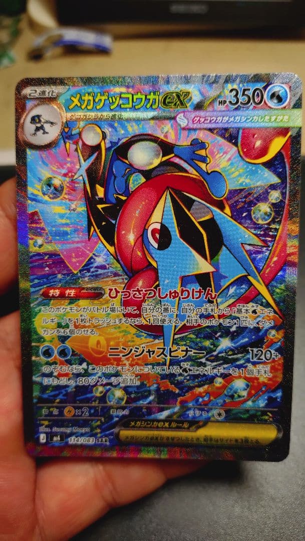ニンジャスピナー　メガゲッコウガsar