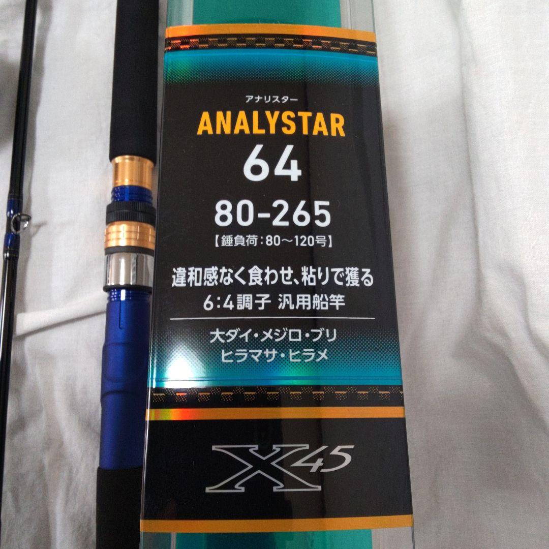 c*8様 ダイワ　船竿　アナリスター64 　80-265 【新品未使用品】