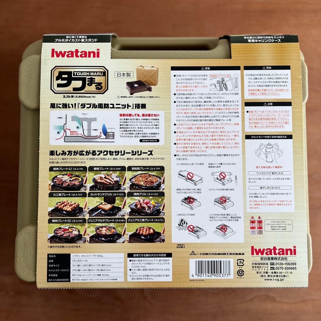 新品未開封　イワタニ タフまる カセットコンロ CB-ODX-1-OL オリーブ