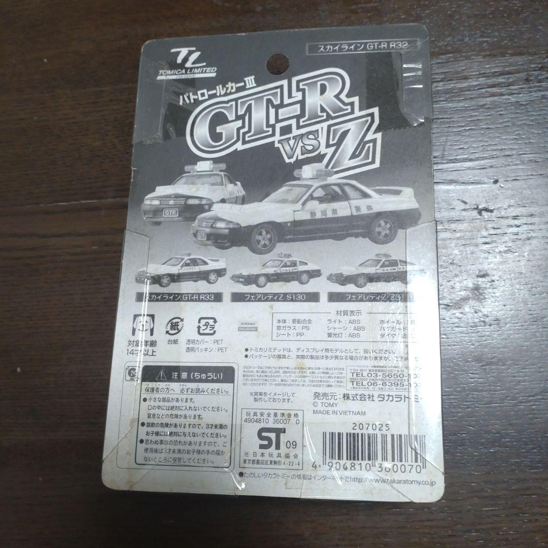トミカリミテッド GT-RvsZ パトカーⅢ (第三弾) 未使用