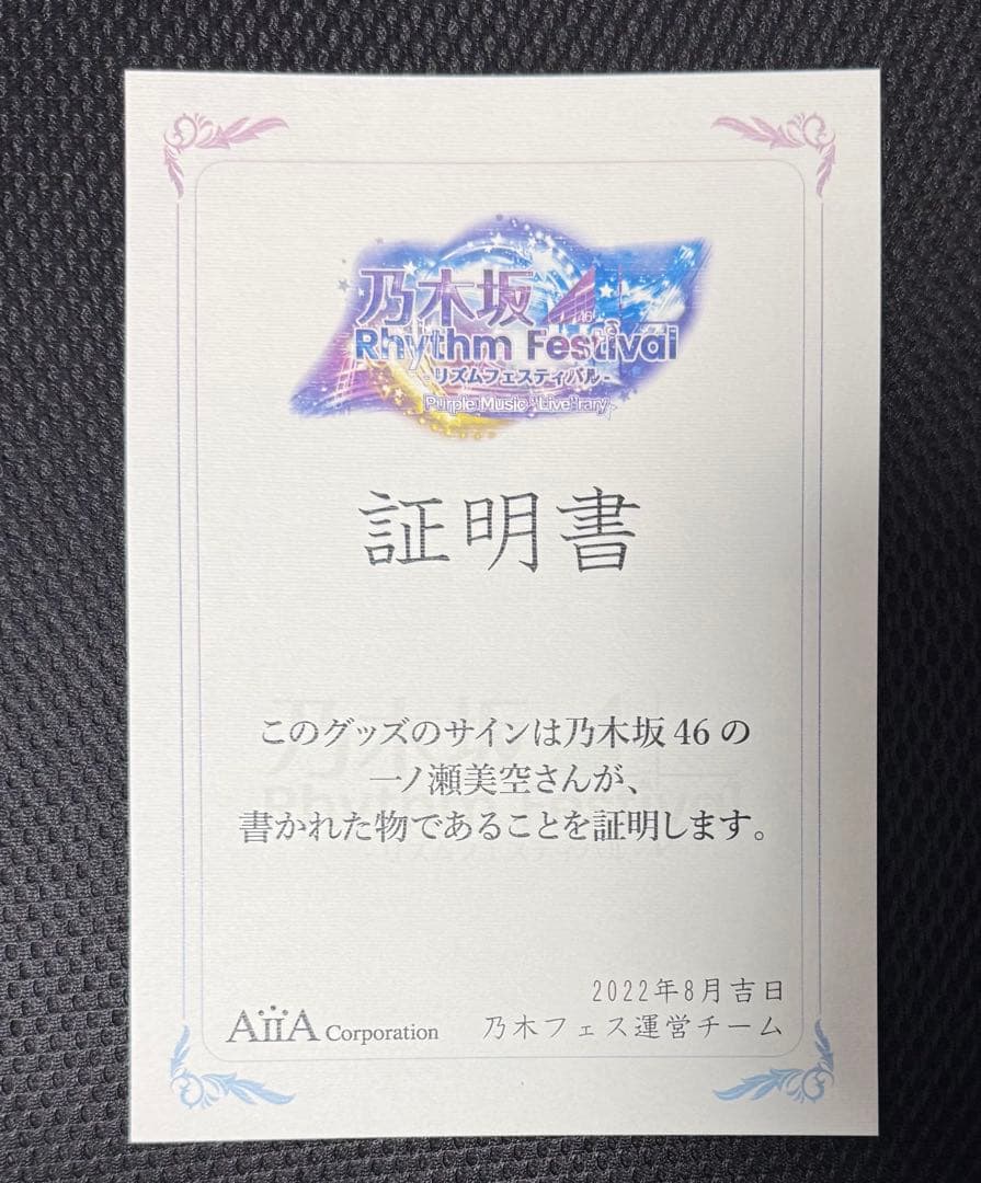 乃木坂46 一ノ瀬美空　乃木フェス　チェキ