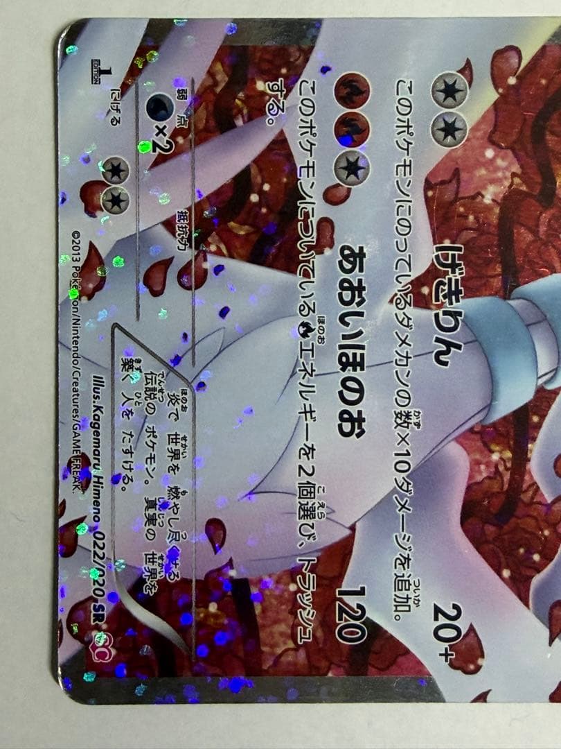 ポケモンカード レシラム SR SC シャイニーコレクション 022/020