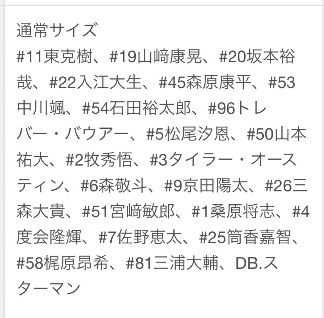 ケイ YOKOHAMA STAR☆NIGHT 25 背番号シート横浜ベイスターズ