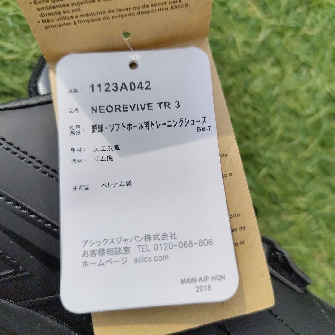 アシックス野球トレーニング 28.0cm