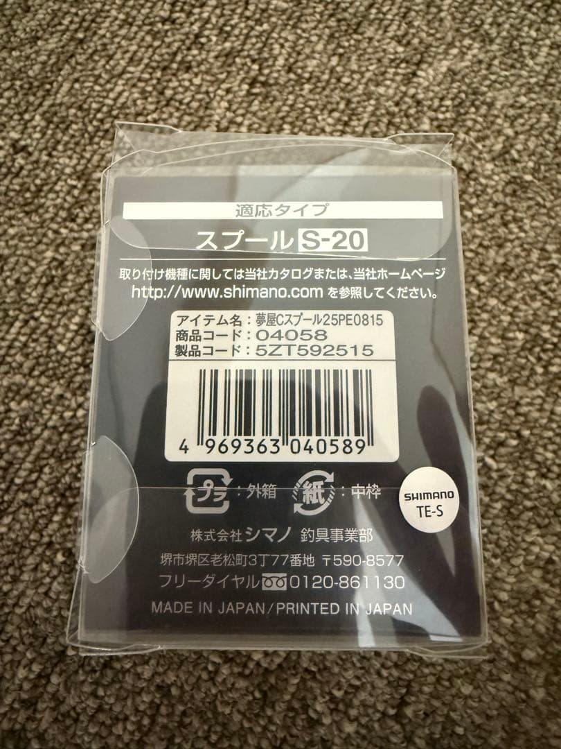 SHIMANO カスタムスプール 2500PE0815