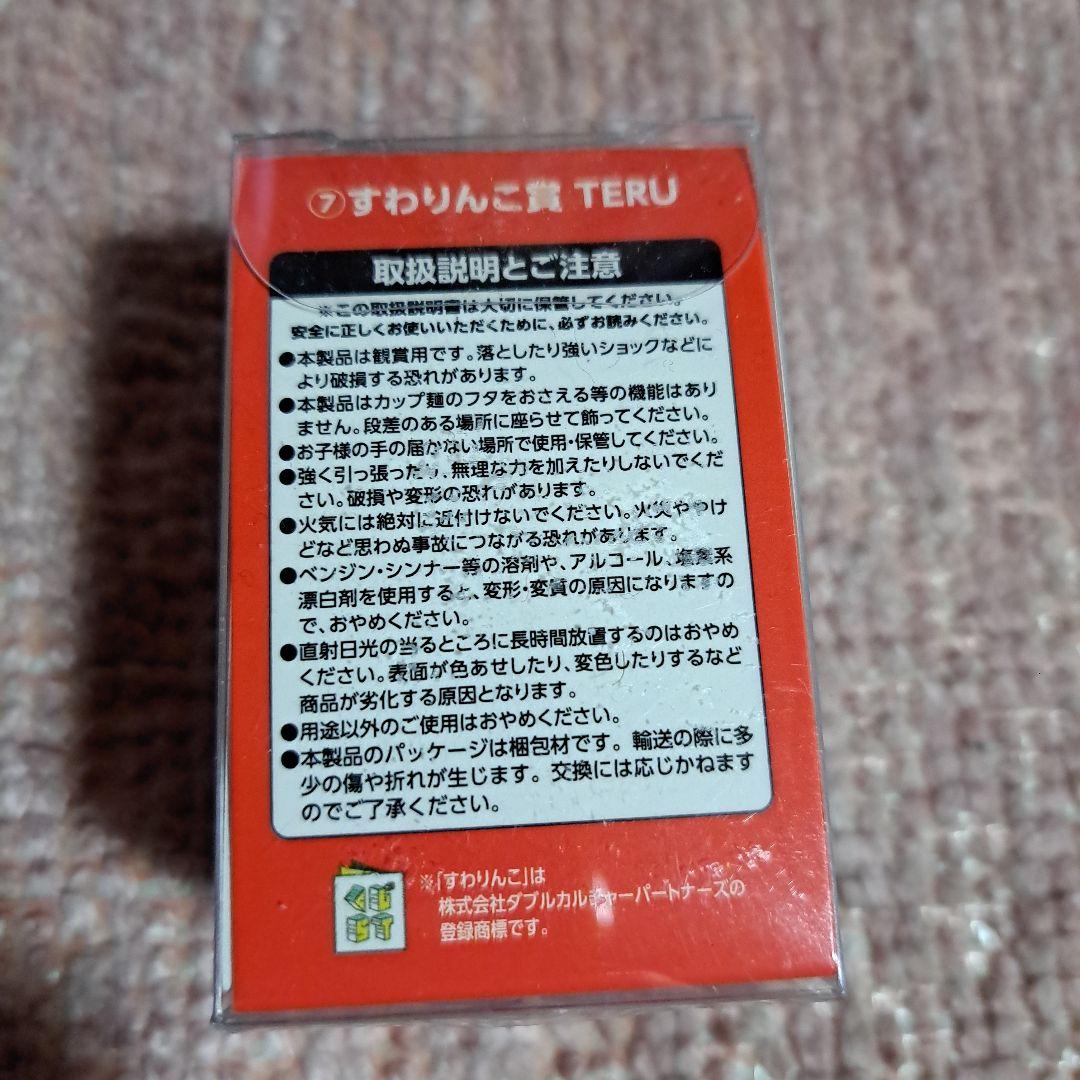 GLAY 30th Anniversary エンタメくじ すわりんこ賞　TERU