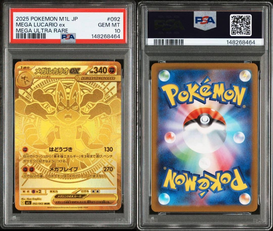 メガルカリオex MUR PSA 10