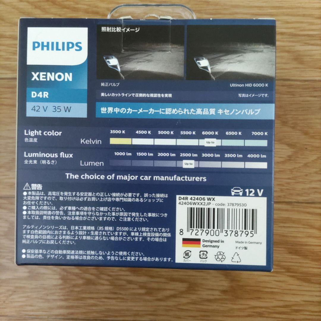 PHILIPS D4R HIDバルブ 6000K 2500lm
