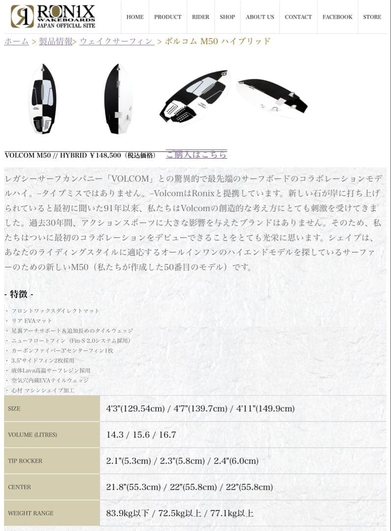 RONIXウェイクサーフィン