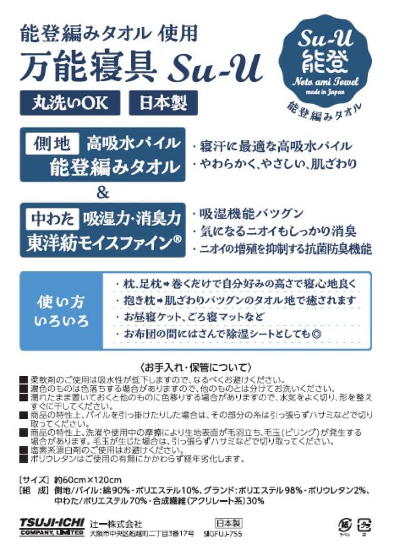 能登編みタオル(万能寝具) おやすみSu-U グレー&キャメル