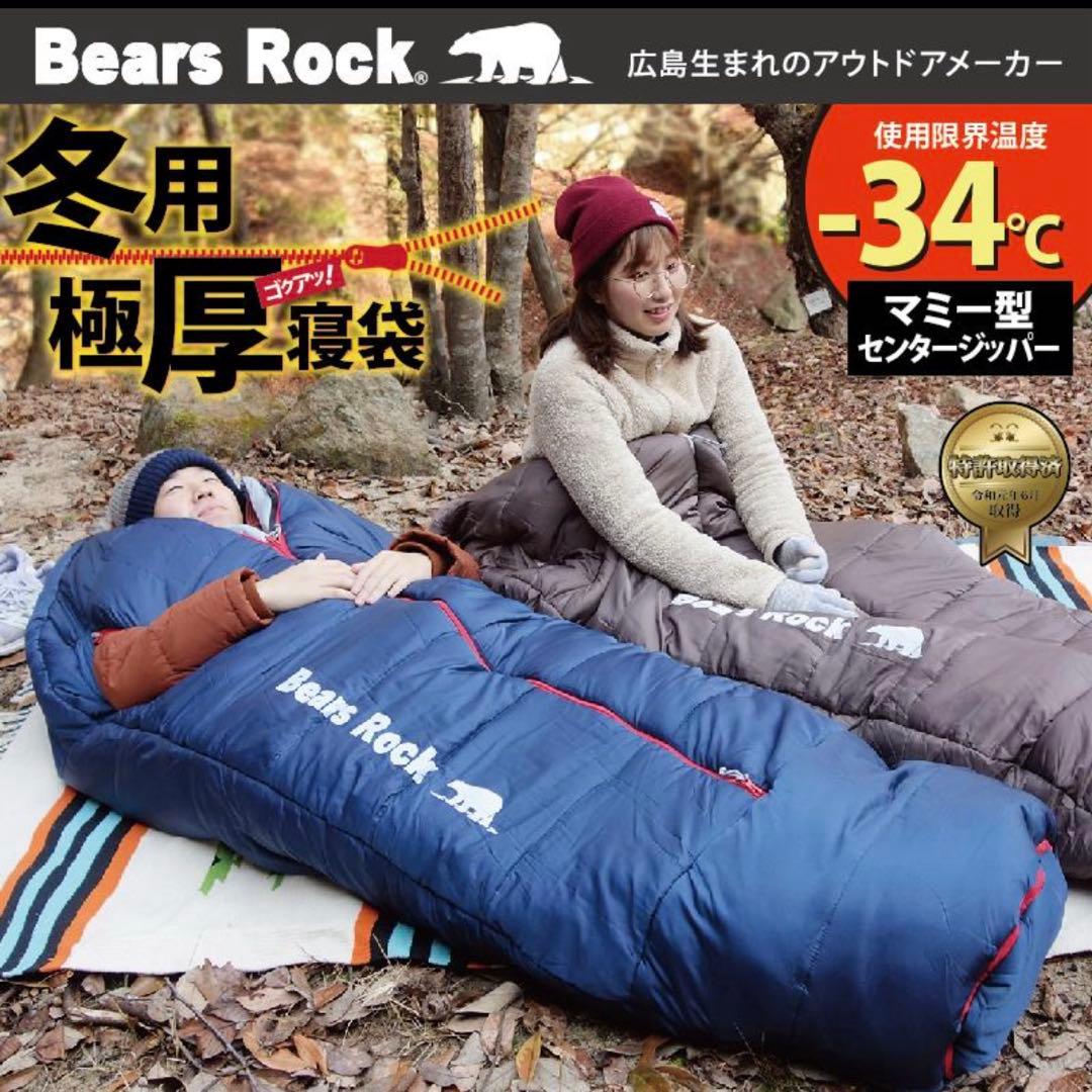 Bears Rock シュラフ　寝袋　マミー型 ベアーズロック